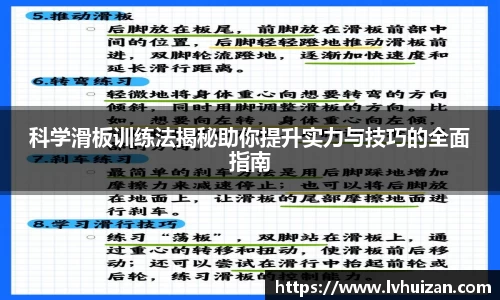 科学滑板训练法揭秘助你提升实力与技巧的全面指南