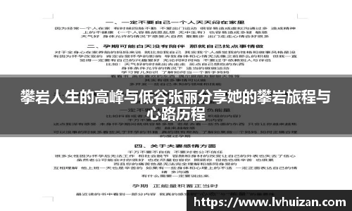 攀岩人生的高峰与低谷张丽分享她的攀岩旅程与心路历程
